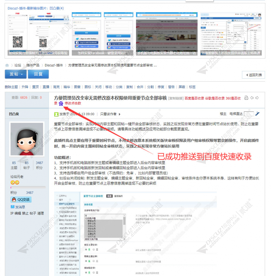 discuz凹凸曼百度推送截图4 discuz凹凸曼百度推送截图4