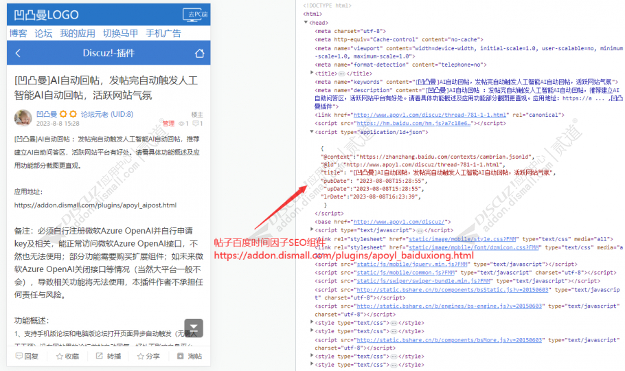 discuz凹凸曼百度推送截图5 discuz凹凸曼百度推送截图5