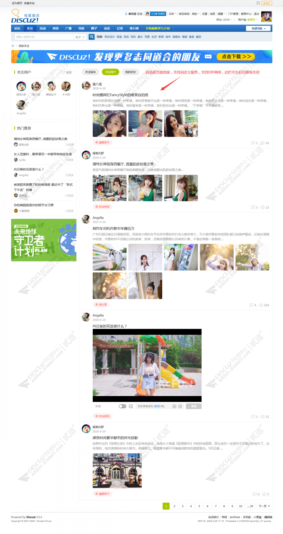 discuz站长之家截图2 discuz站长之家截图2