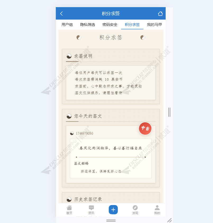 discuz积分求签算命运势截图4 discuz积分求签算命运势截图4
