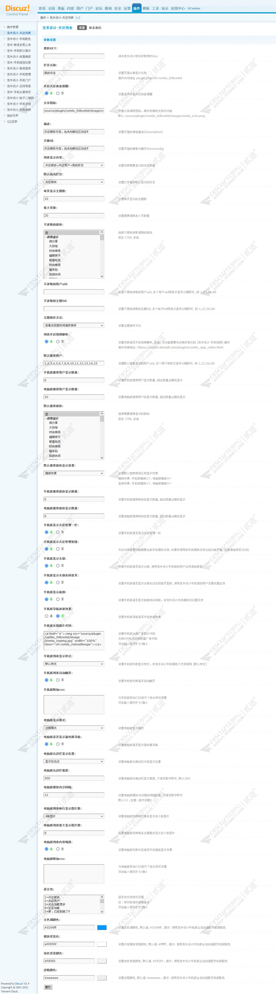 discuz站长之家截图3 discuz站长之家截图3