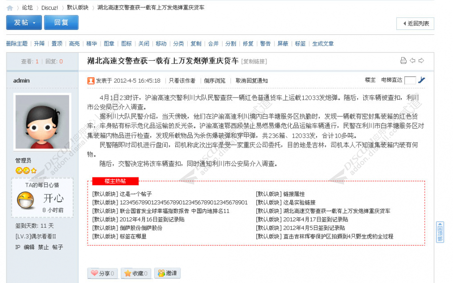 discuz楼主热帖_清爽风格截图2 discuz楼主热帖_清爽风格截图2