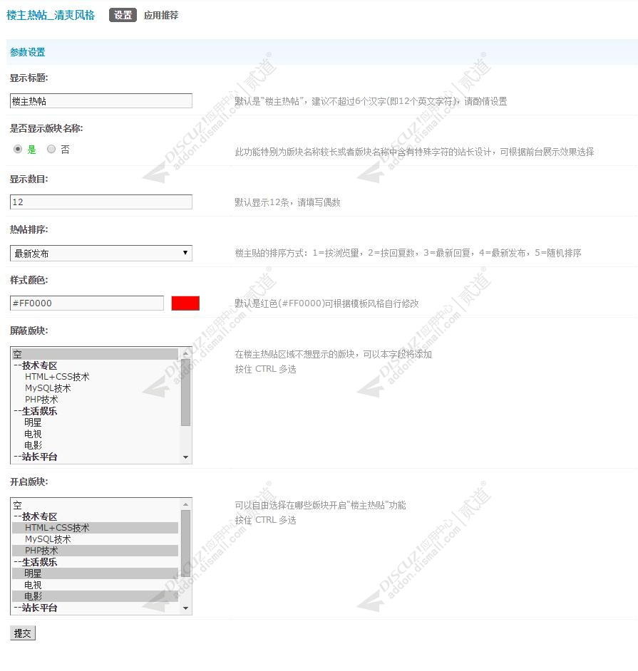 discuz楼主热帖_清爽风格截图3 discuz楼主热帖_清爽风格截图3