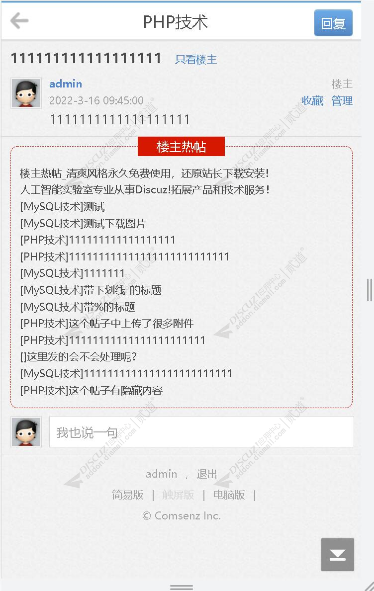 discuz楼主热帖_清爽风格截图4 discuz楼主热帖_清爽风格截图4