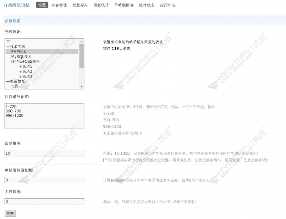 discuz自动回帖顶帖截图2 discuz自动回帖顶帖截图2
