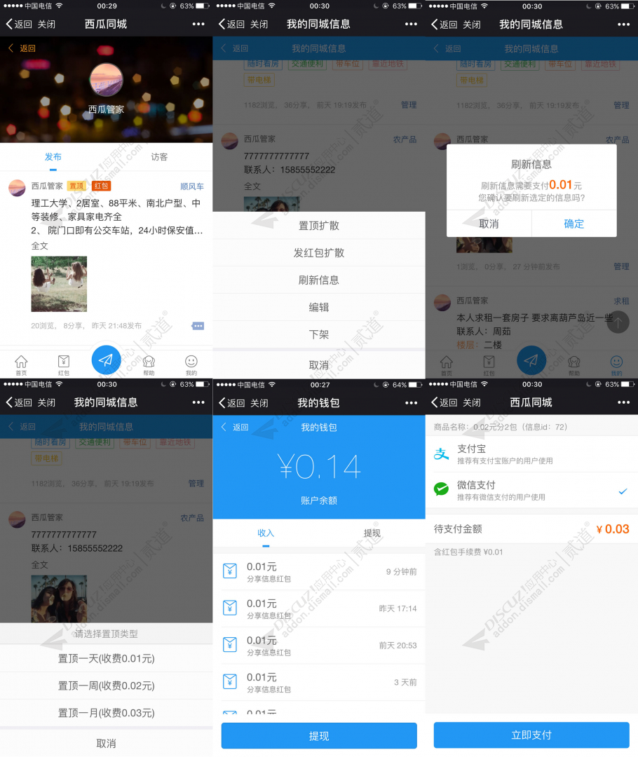 discuz西瓜分类信息截图3 discuz西瓜分类信息截图3