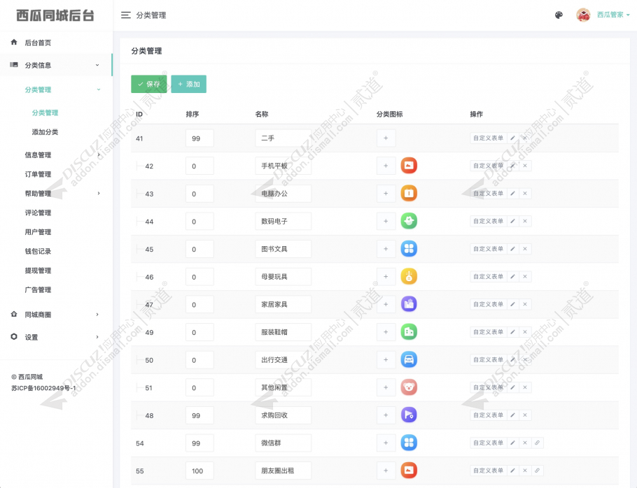 discuz西瓜同城后台截图2 discuz西瓜同城后台截图2