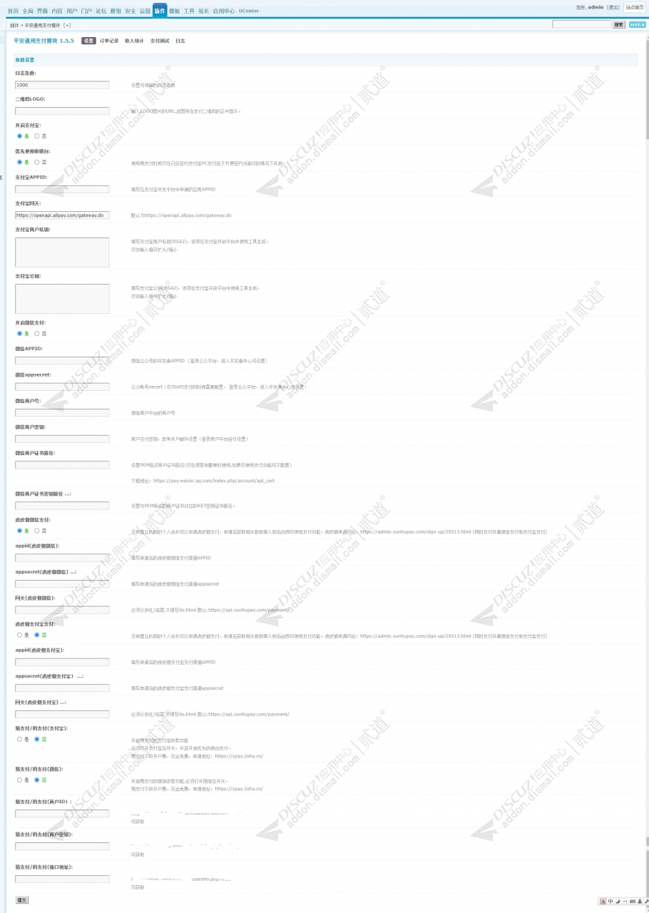 discuz支付宝微信充值积分截图1 discuz支付宝微信充值积分截图1