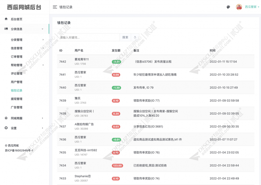 discuz西瓜同城后台截图6 discuz西瓜同城后台截图6
