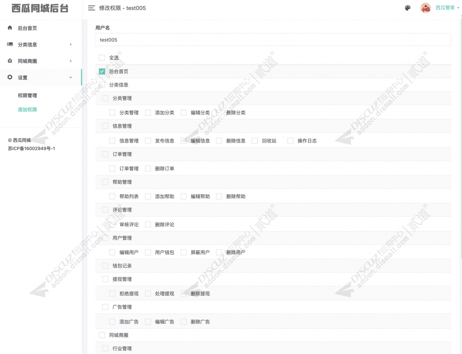 discuz西瓜同城后台截图7 discuz西瓜同城后台截图7