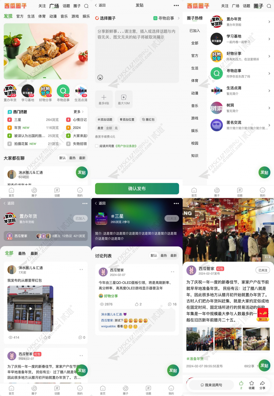 discuz西瓜同城圈子截图1 discuz西瓜同城圈子截图1