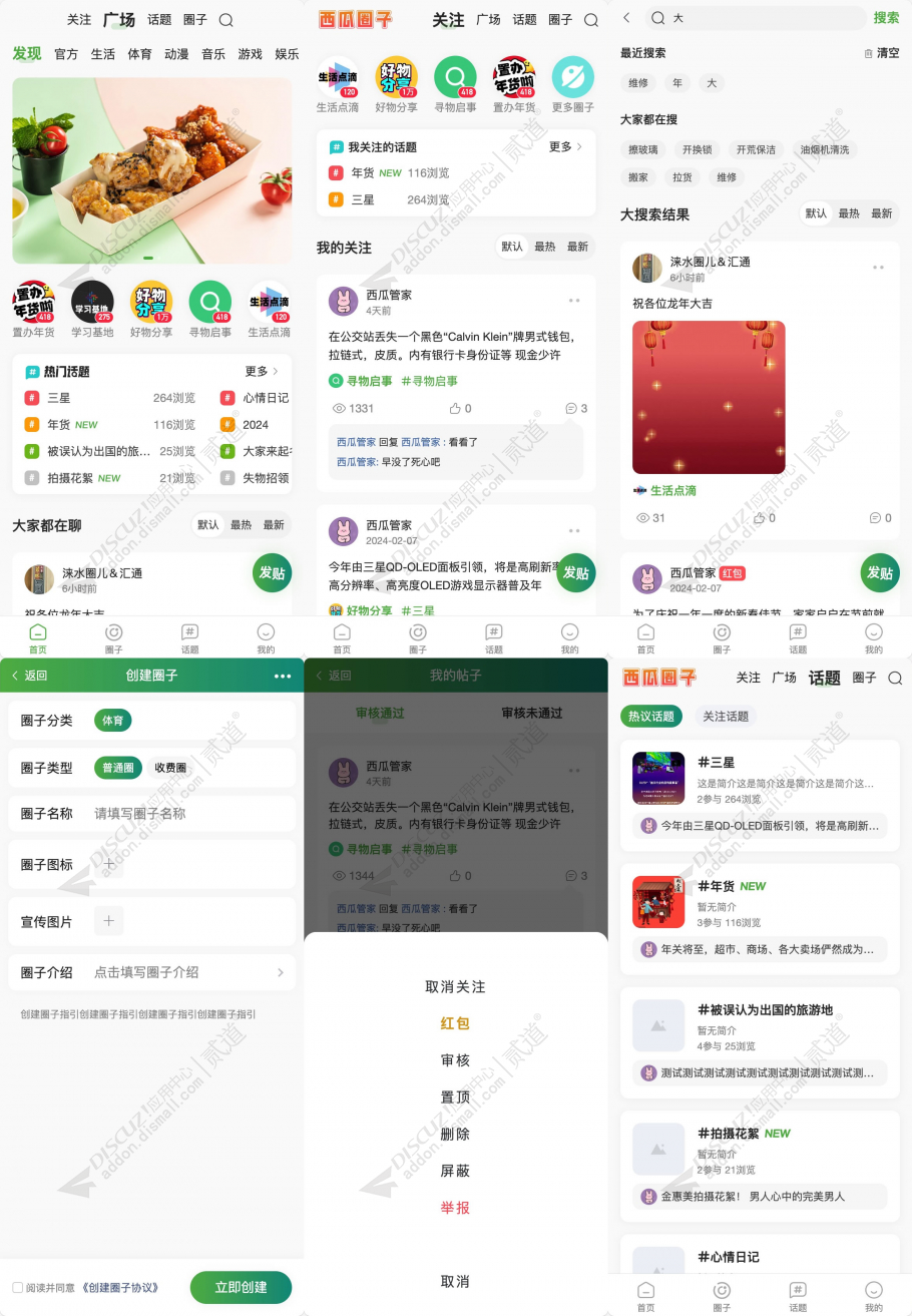 discuz西瓜同城圈子截图2 discuz西瓜同城圈子截图2