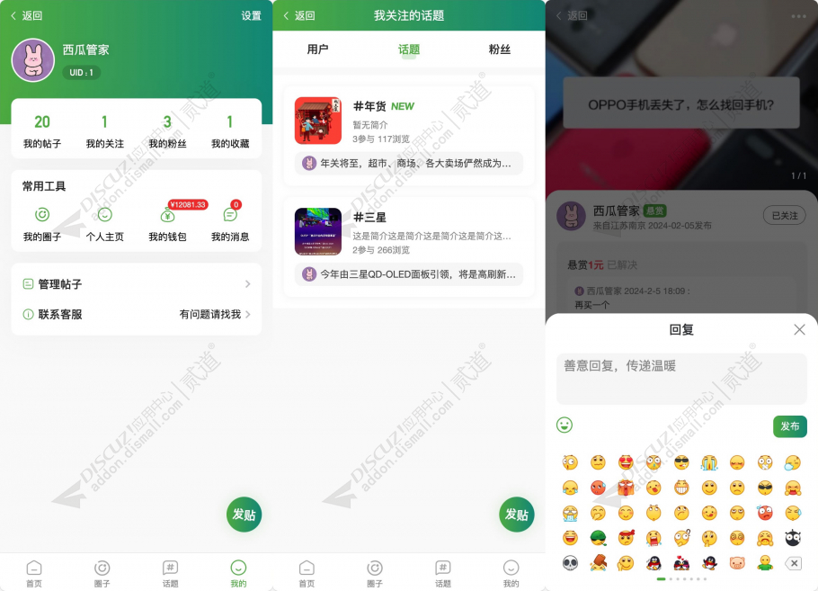 discuz西瓜同城圈子截图3 discuz西瓜同城圈子截图3
