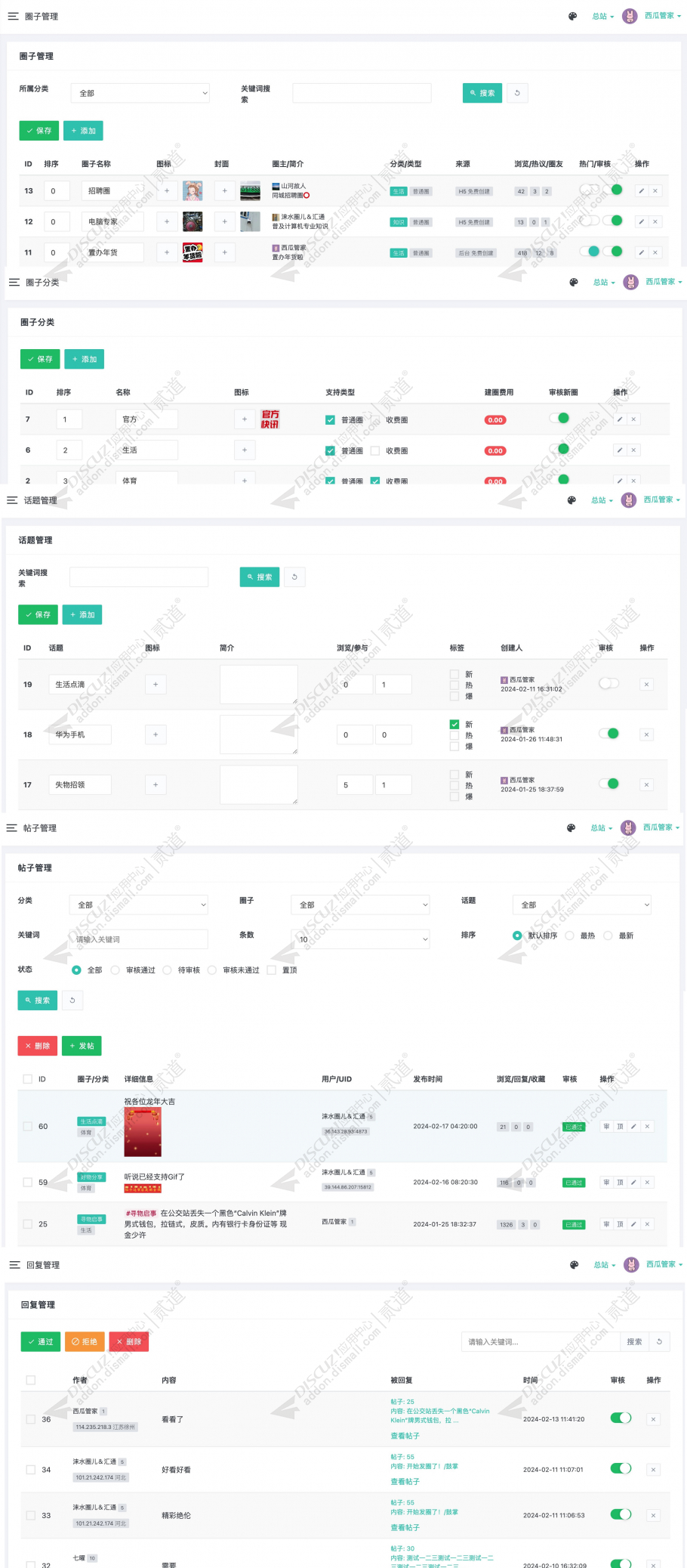 discuz西瓜同城圈子截图4 discuz西瓜同城圈子截图4