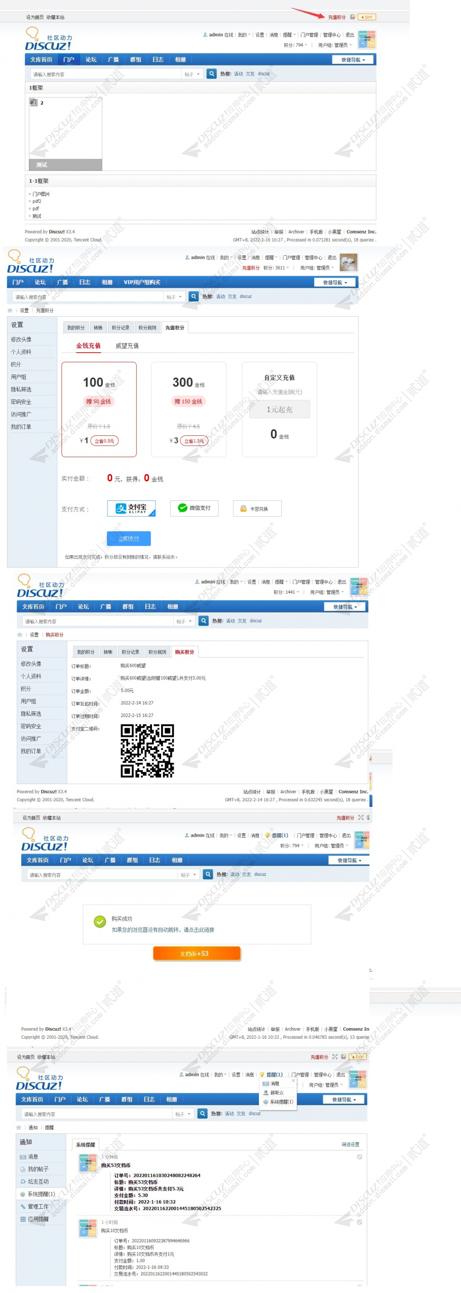 discuz支付宝微信充值积分截图2 discuz支付宝微信充值积分截图2