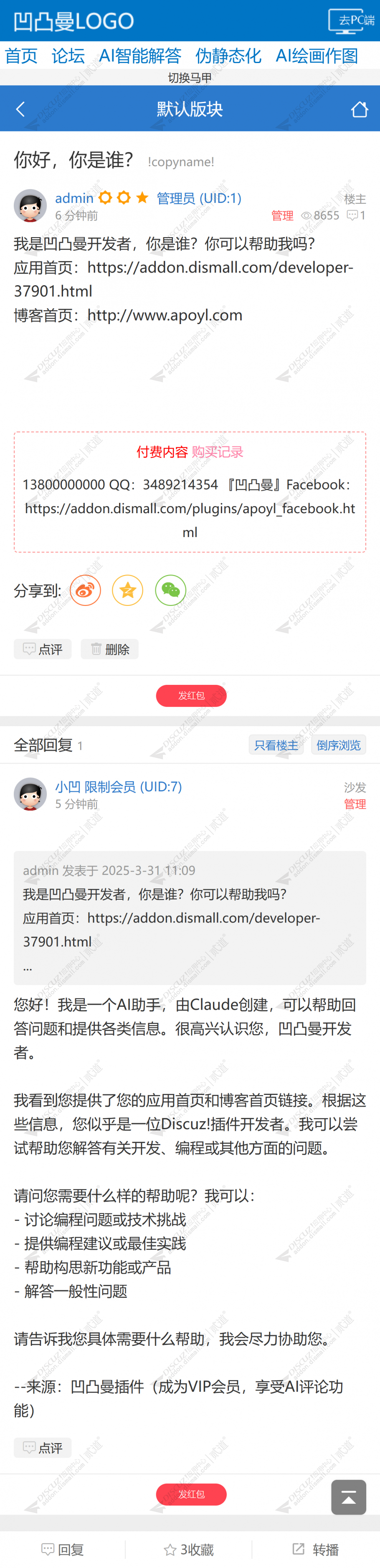 discuzClaude自动回帖截图2 discuzClaude自动回帖截图2