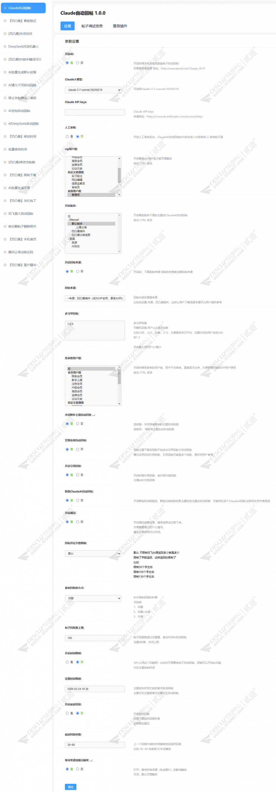 discuzClaude自动回帖截图3 discuzClaude自动回帖截图3