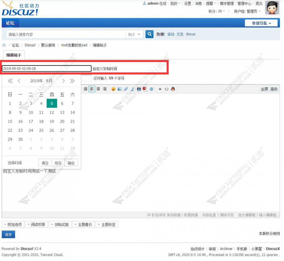 discuz自定义发帖时间截图1 discuz自定义发帖时间截图1