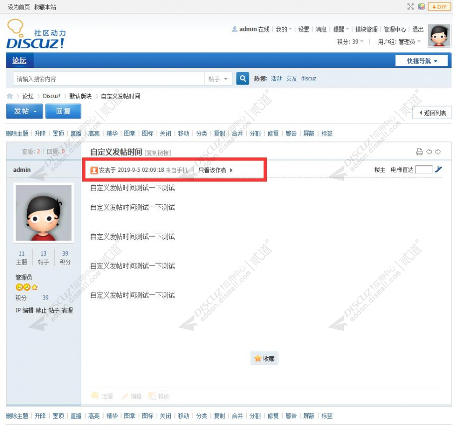 discuz自定义发帖时间截图2 discuz自定义发帖时间截图2