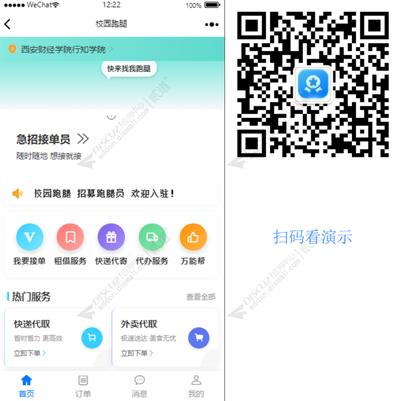 discuz漫格校园跑腿截图1 discuz漫格校园跑腿截图1