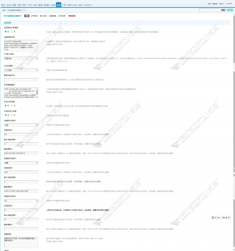 discuz支付宝微信充值积分截图5 discuz支付宝微信充值积分截图5