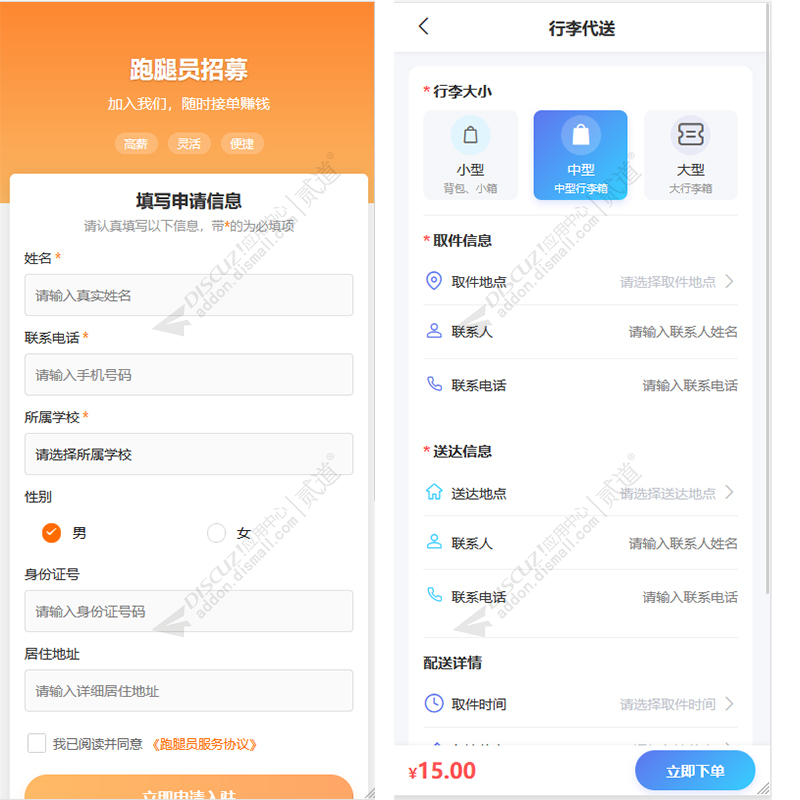 discuz漫格校园跑腿截图3 discuz漫格校园跑腿截图3