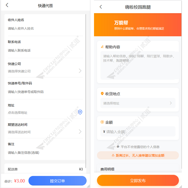 discuz漫格校园跑腿截图4 discuz漫格校园跑腿截图4