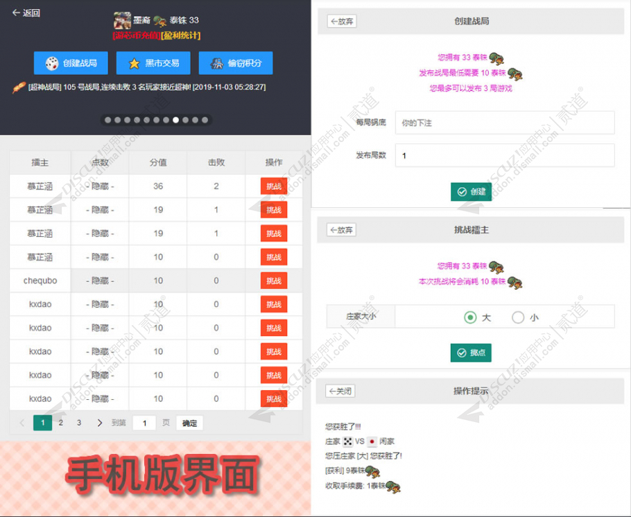 discuz比大小截图1 discuz比大小截图1