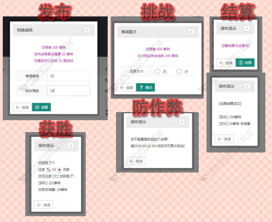 discuz比大小截图3 discuz比大小截图3