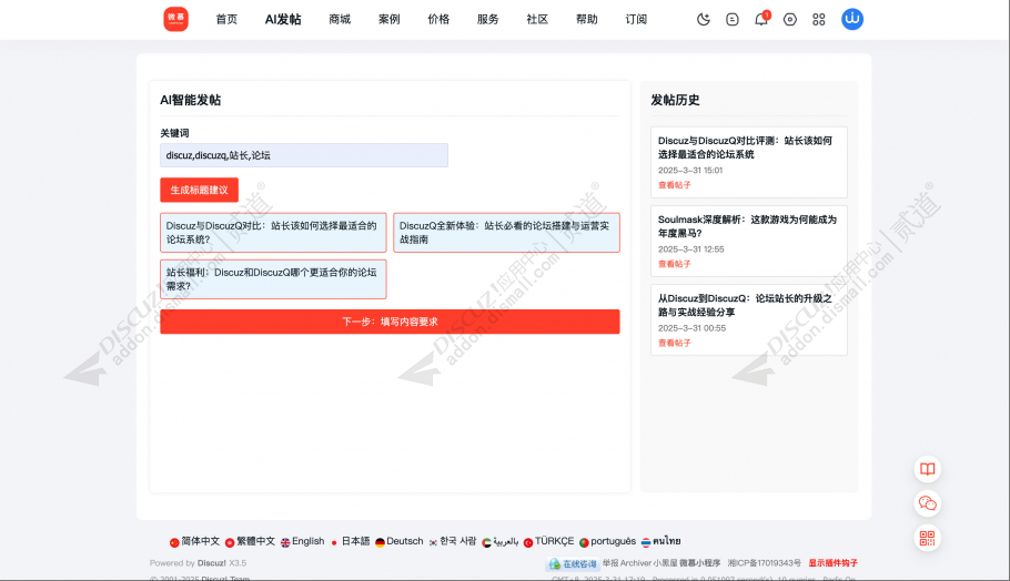 discuz多米AI智能发帖截图1 discuz多米AI智能发帖截图1