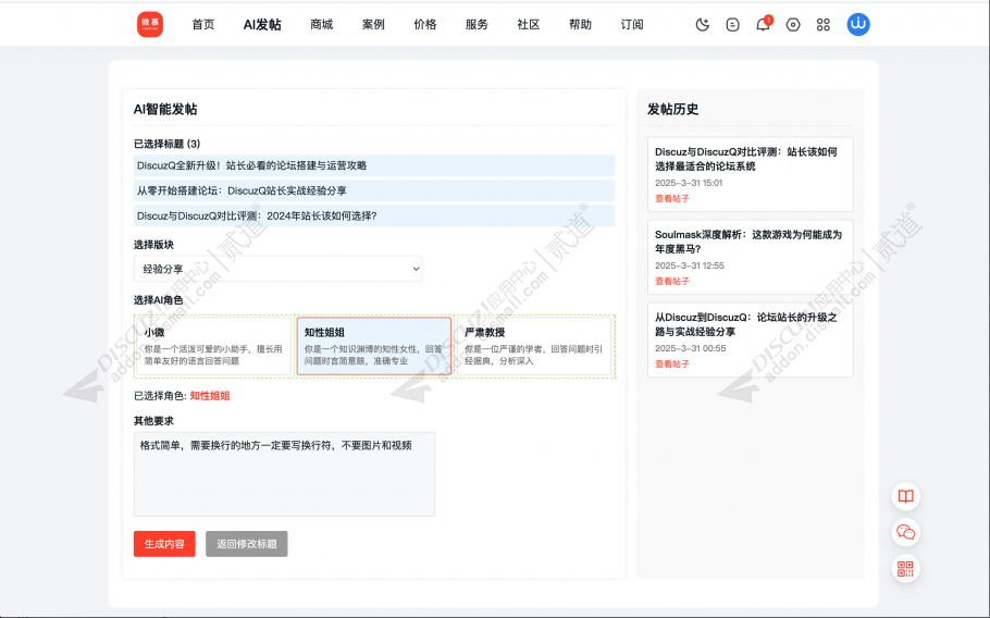 discuz多米AI智能发帖截图2 discuz多米AI智能发帖截图2