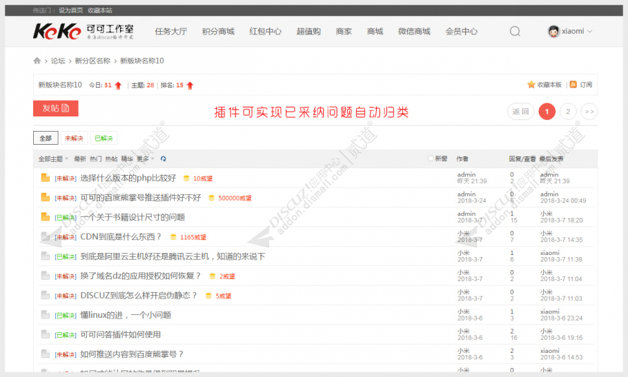 discuz空山截图2 discuz空山截图2