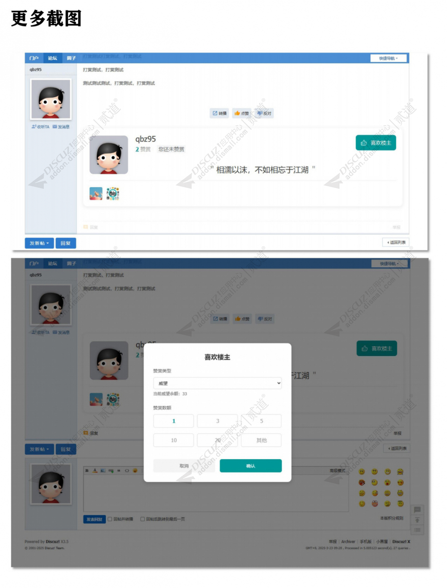 discuz空山截图9 discuz空山截图9