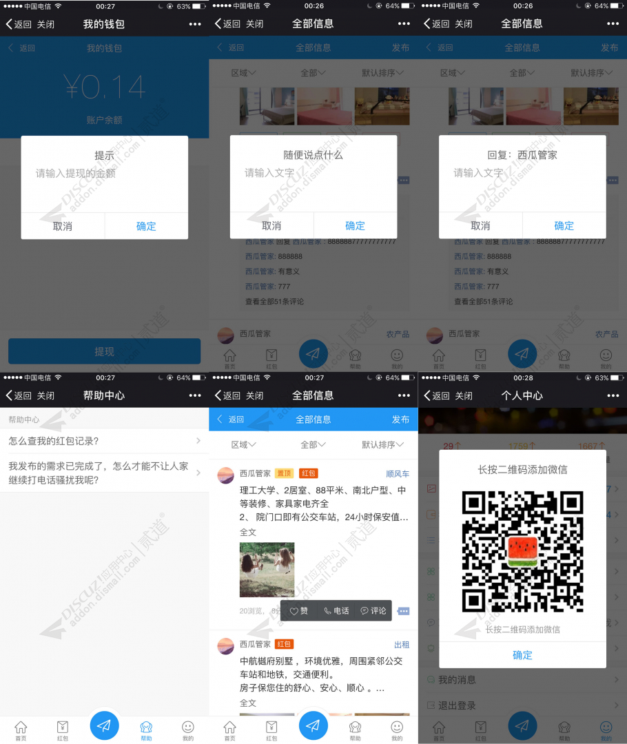 discuz西瓜分类信息截图4 discuz西瓜分类信息截图4