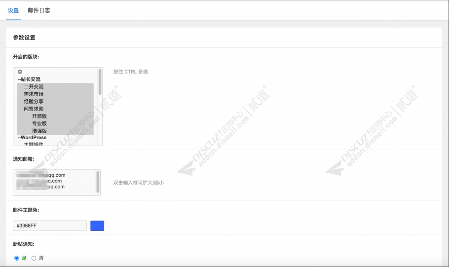 discuz新帖邮件通知管理截图1 discuz新帖邮件通知管理截图1