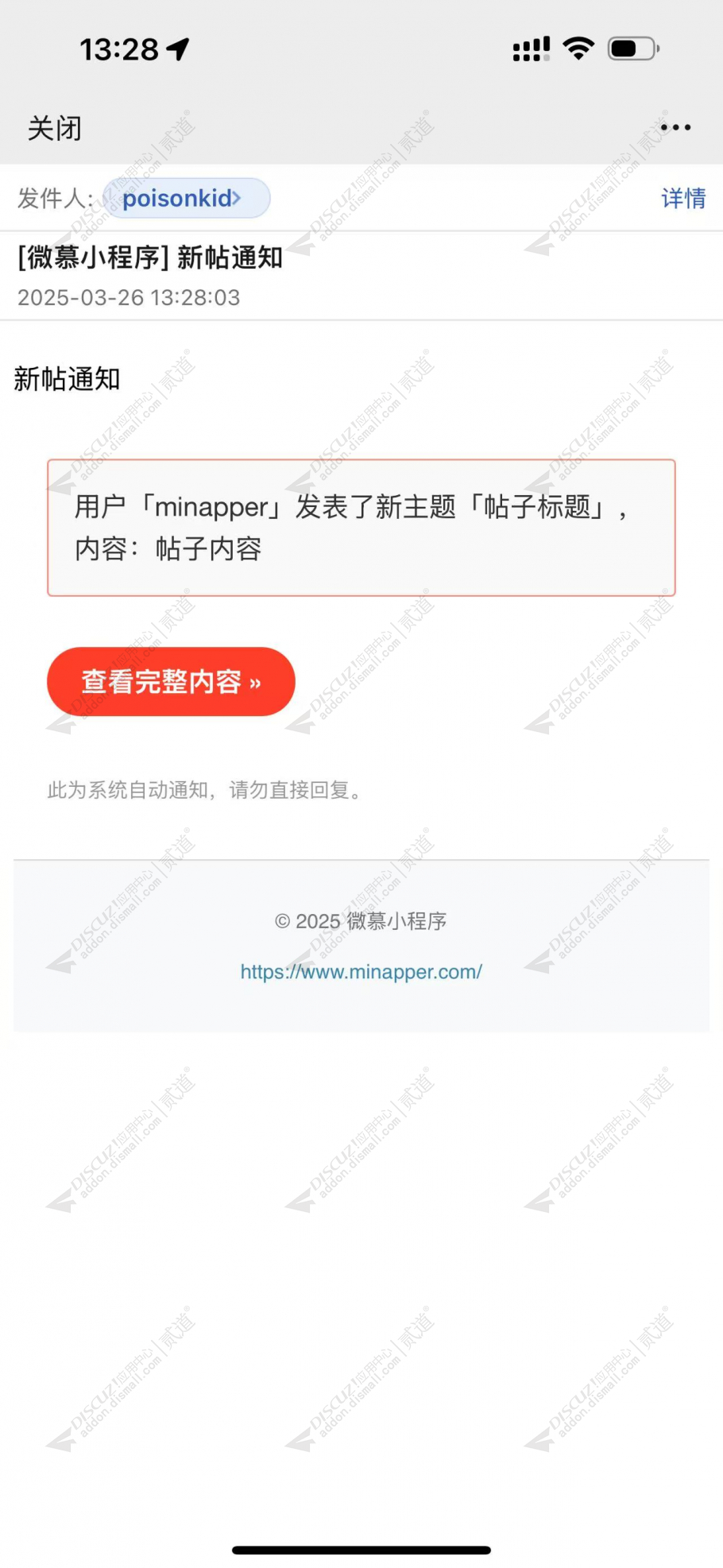 discuz新帖邮件通知管理截图4 discuz新帖邮件通知管理截图4