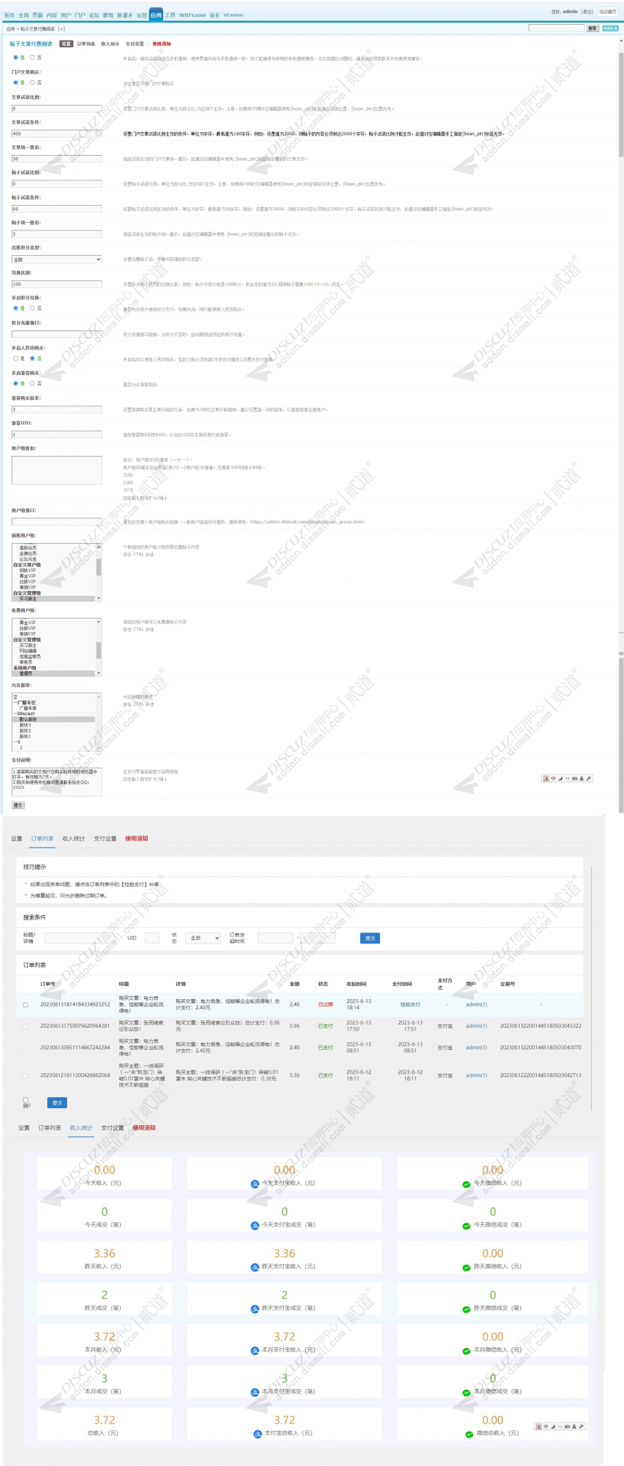 discuz帖子文章付费阅读截图1 discuz帖子文章付费阅读截图1