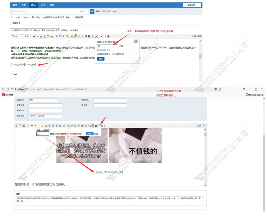 discuz帖子文章付费阅读截图2 discuz帖子文章付费阅读截图2