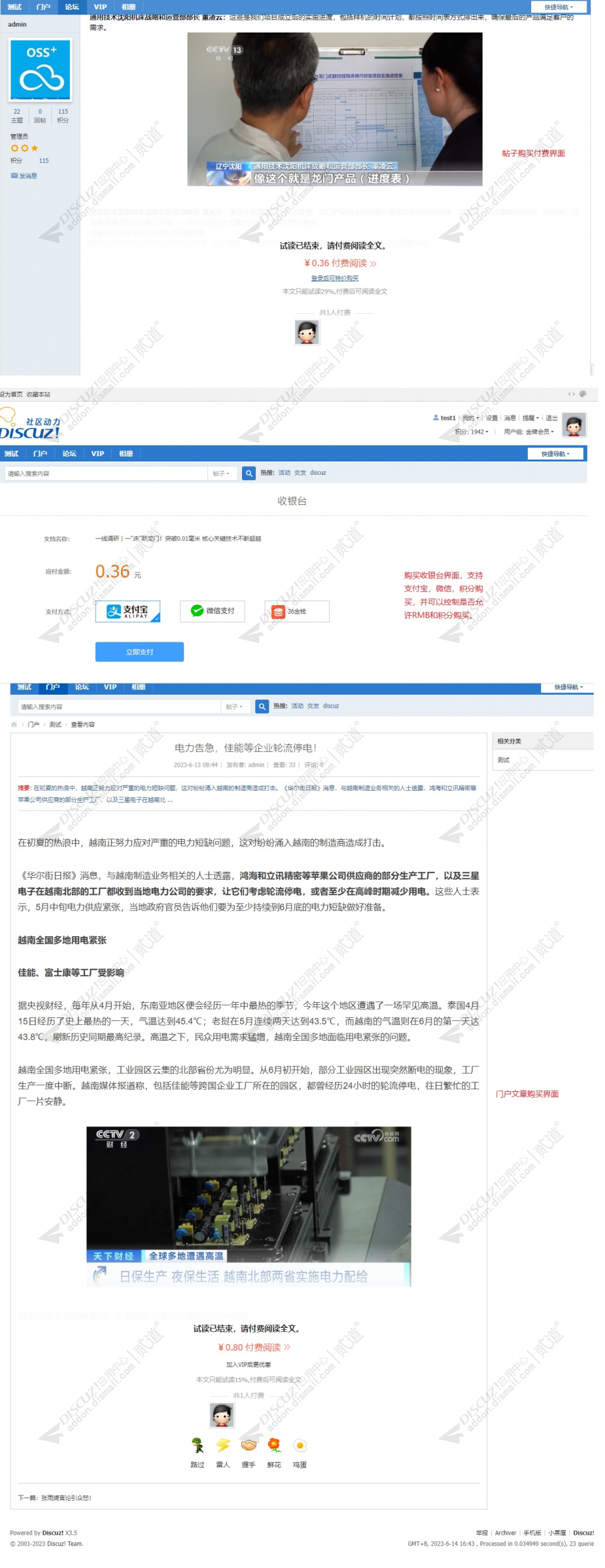 discuz帖子文章付费阅读截图3 discuz帖子文章付费阅读截图3