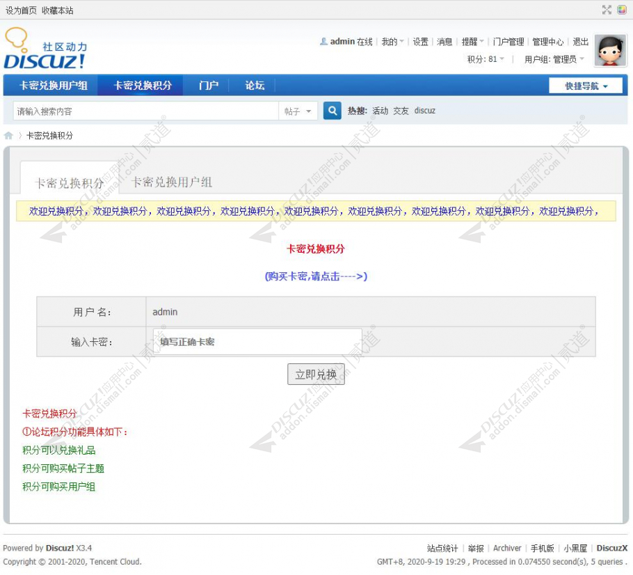 discuz卡密兑换积分截图1 discuz卡密兑换积分截图1