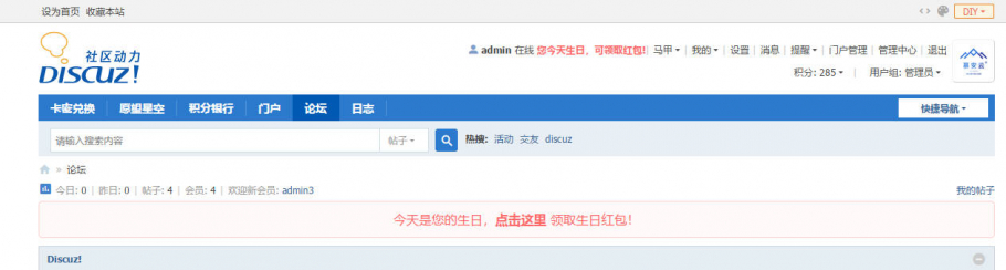 discuz智能科技术粉丝论坛截图4 discuz智能科技术粉丝论坛截图4