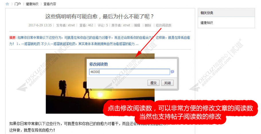 discuz修改阅读数截图1 discuz修改阅读数截图1
