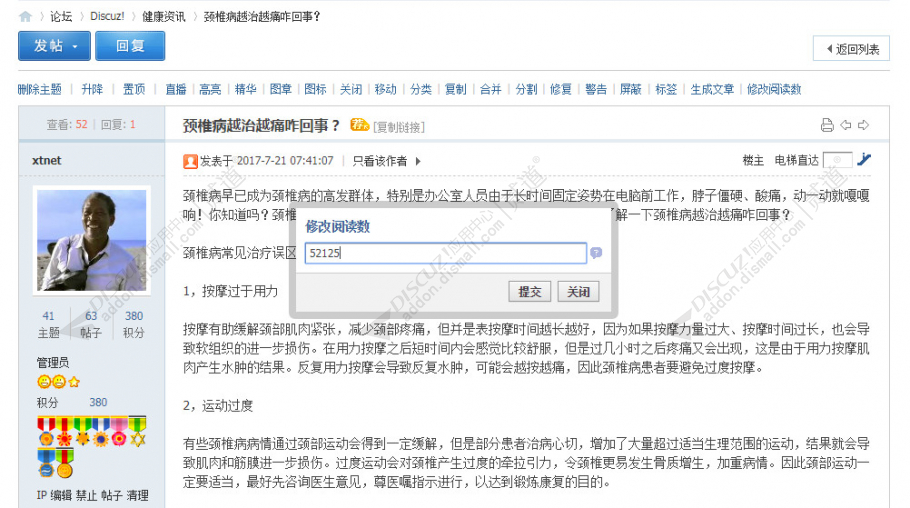 discuz修改阅读数截图2 discuz修改阅读数截图2