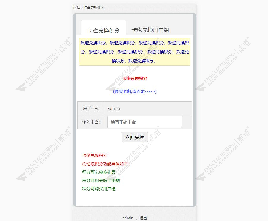 discuz卡密兑换积分截图2 discuz卡密兑换积分截图2
