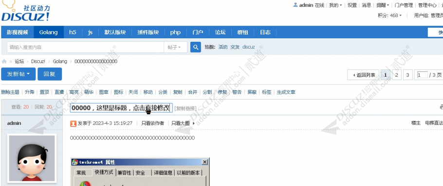discuz快速修改贴子标题截图1 discuz快速修改贴子标题截图1
