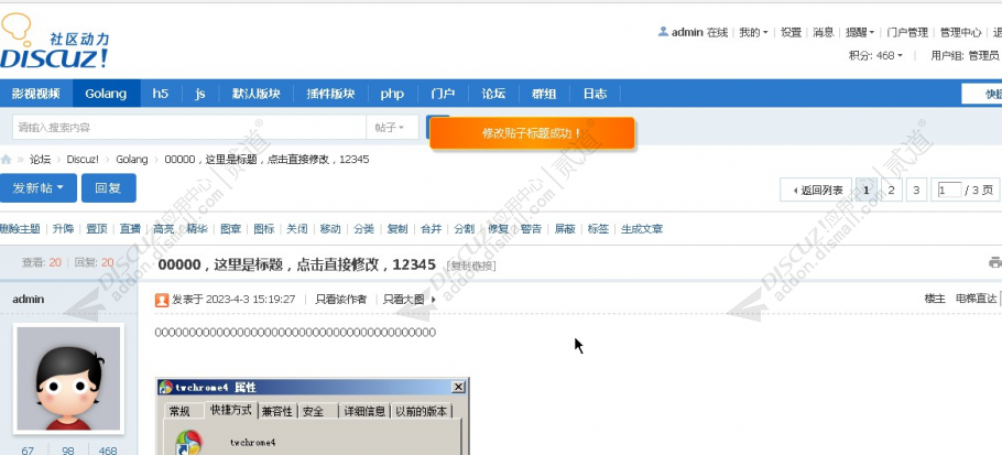 discuz快速修改贴子标题截图2 discuz快速修改贴子标题截图2