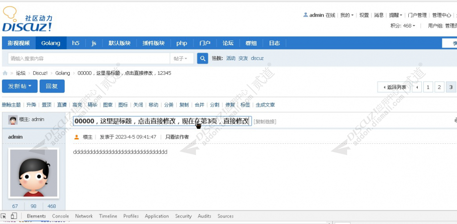 discuz快速修改贴子标题截图3 discuz快速修改贴子标题截图3