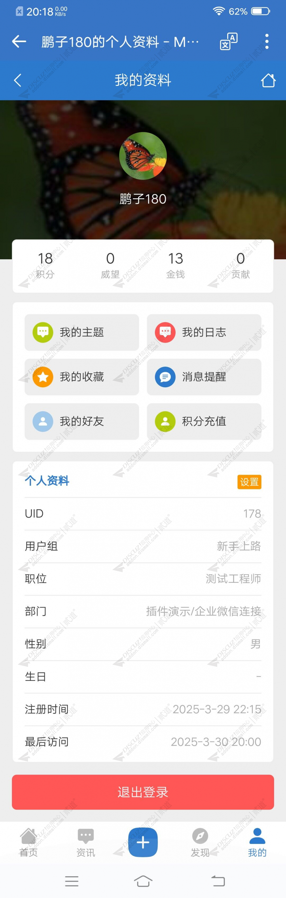 discuz企业微信连接截图3 discuz企业微信连接截图3