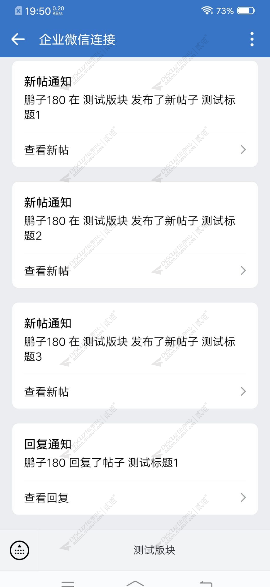 discuz企业微信连接截图4 discuz企业微信连接截图4
