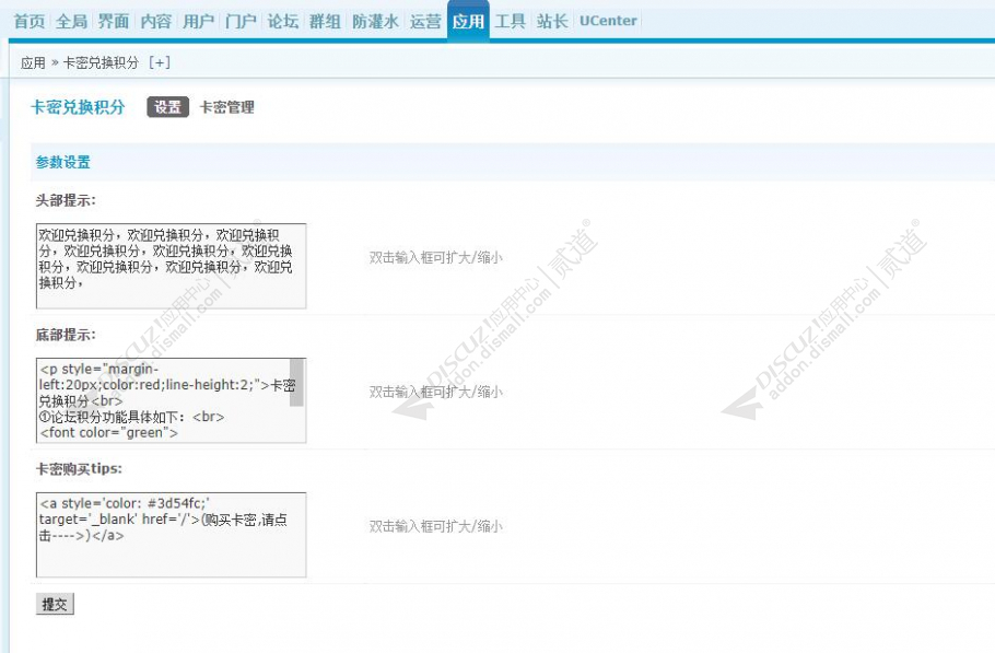 discuz卡密兑换积分截图3 discuz卡密兑换积分截图3